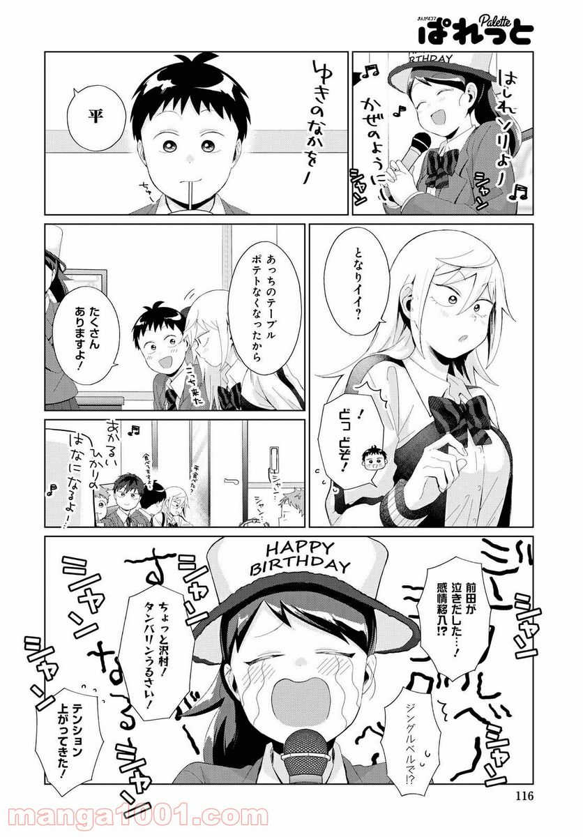 となりの布里さんがとにかくコワい。 - 第31話 - Page 12