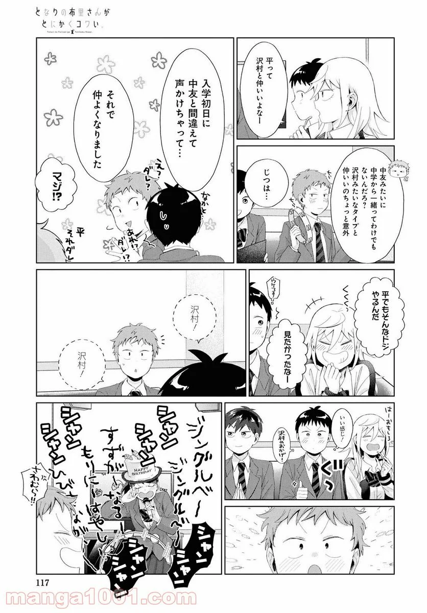 となりの布里さんがとにかくコワい。 - 第31話 - Page 13