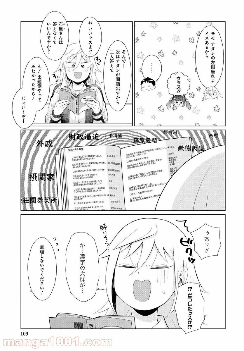 となりの布里さんがとにかくコワい。 - 第31話 - Page 5