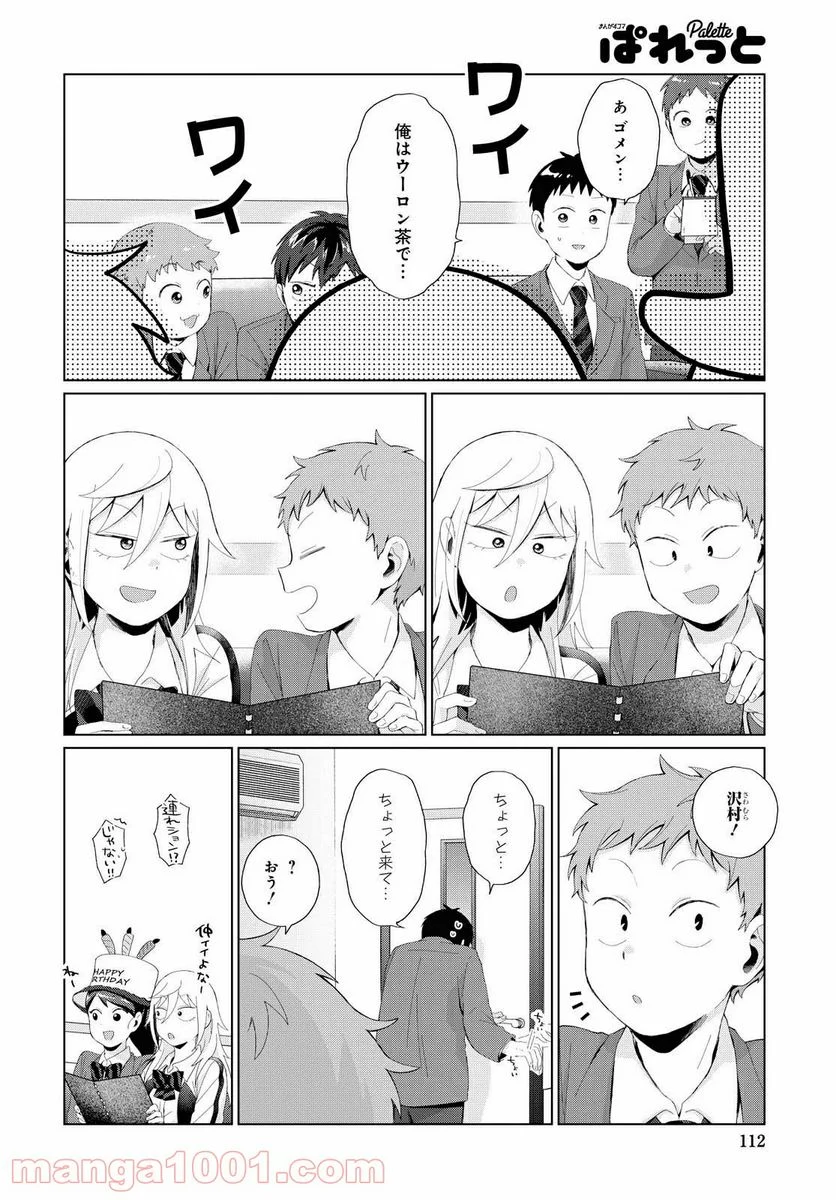 となりの布里さんがとにかくコワい。 - 第31話 - Page 8