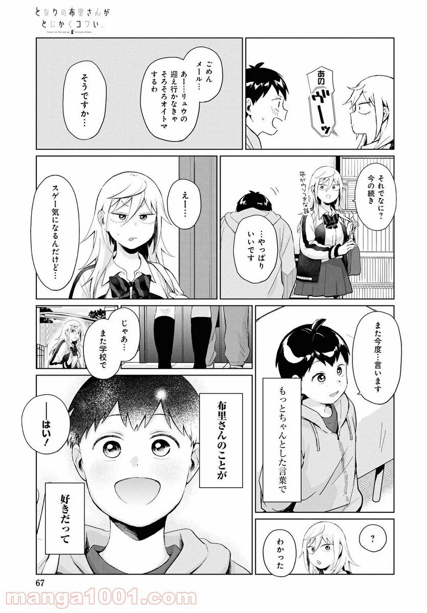 となりの布里さんがとにかくコワい。 - 第27話 - Page 11