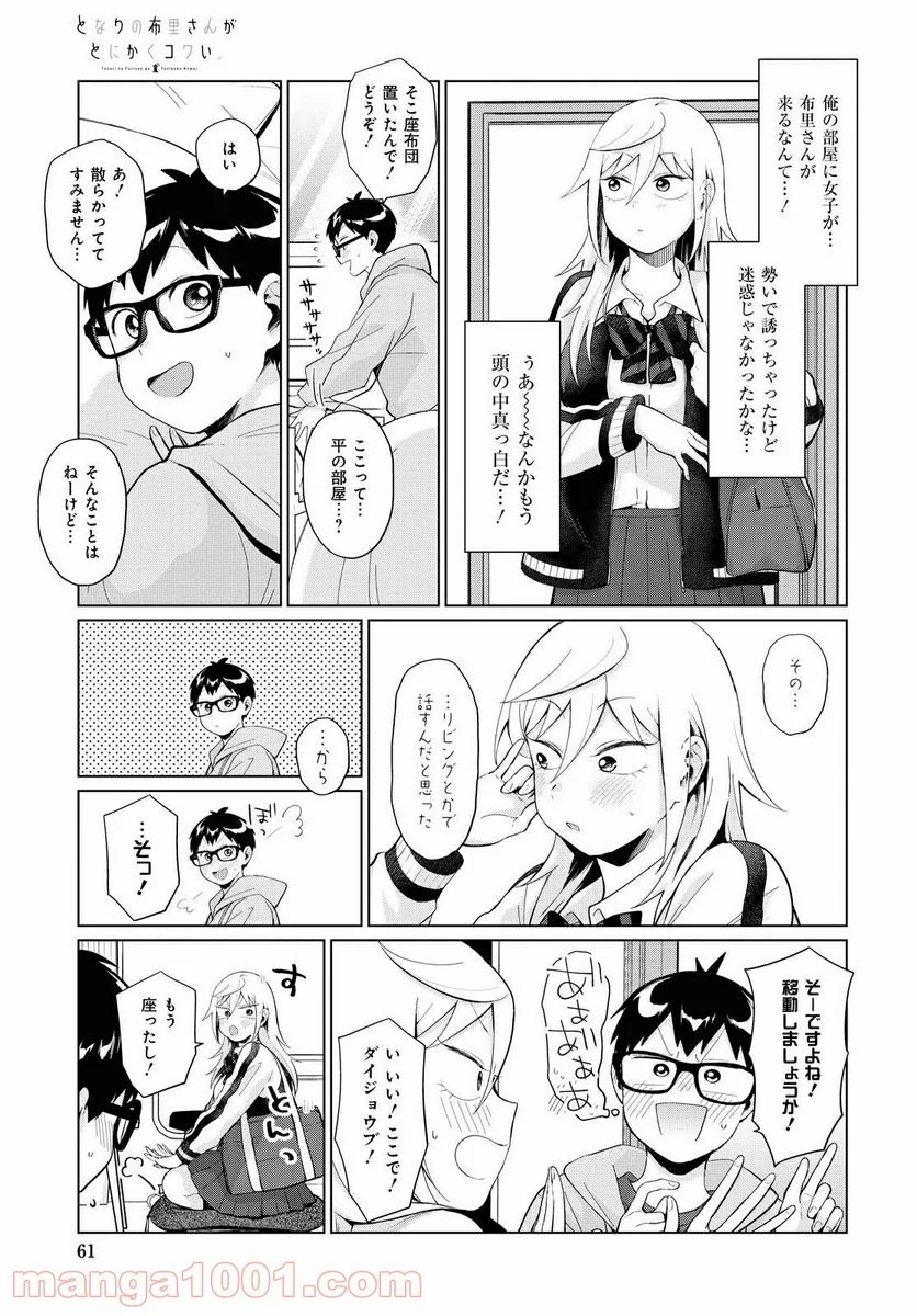 となりの布里さんがとにかくコワい。 第27話 - Page 5