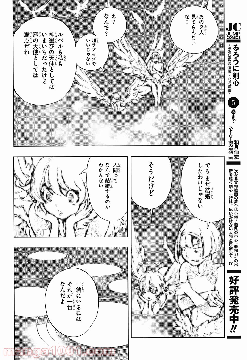 プラチナエンド 第57話 - Page 20