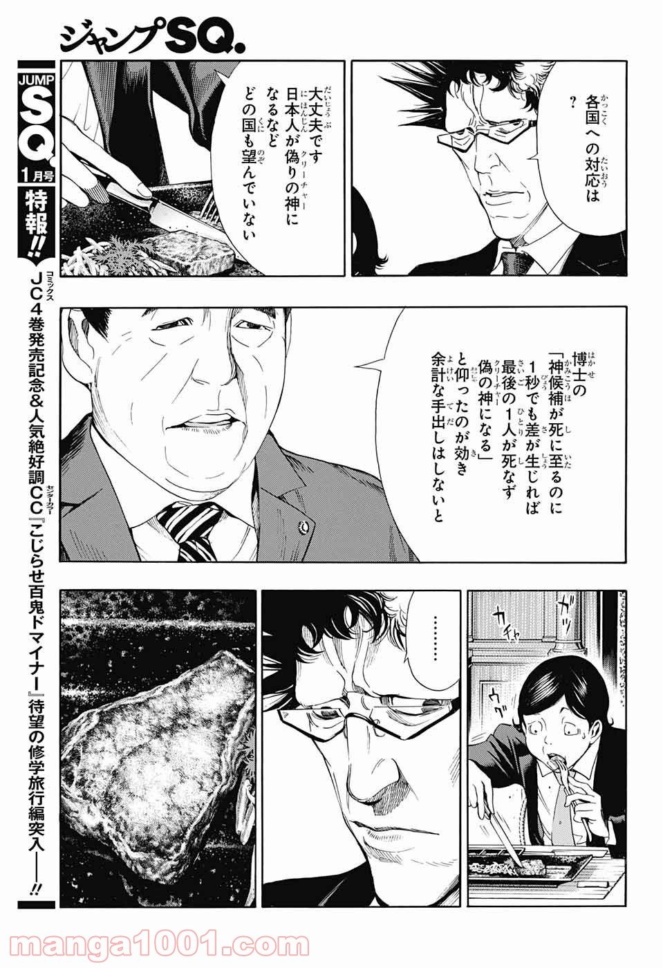 プラチナエンド 第46話 - Page 17