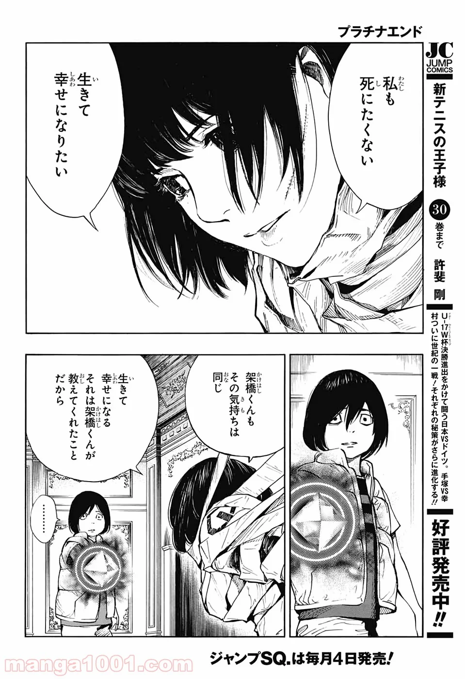 プラチナエンド 第53話 - Page 20