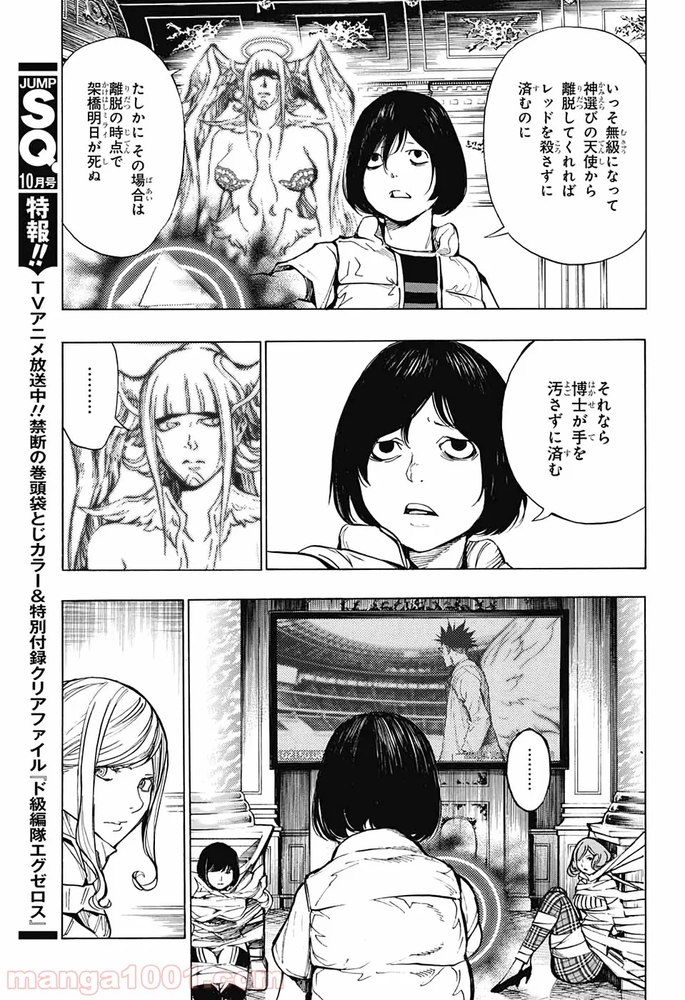 プラチナエンド 第53話 - Page 7