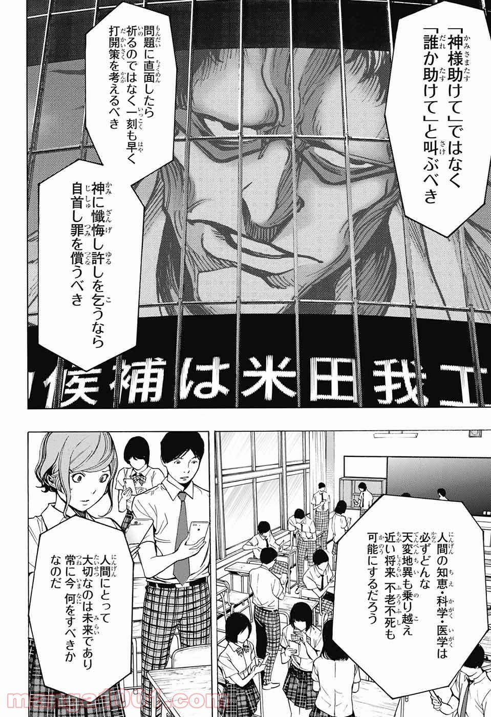 プラチナエンド 第39話 - Page 32