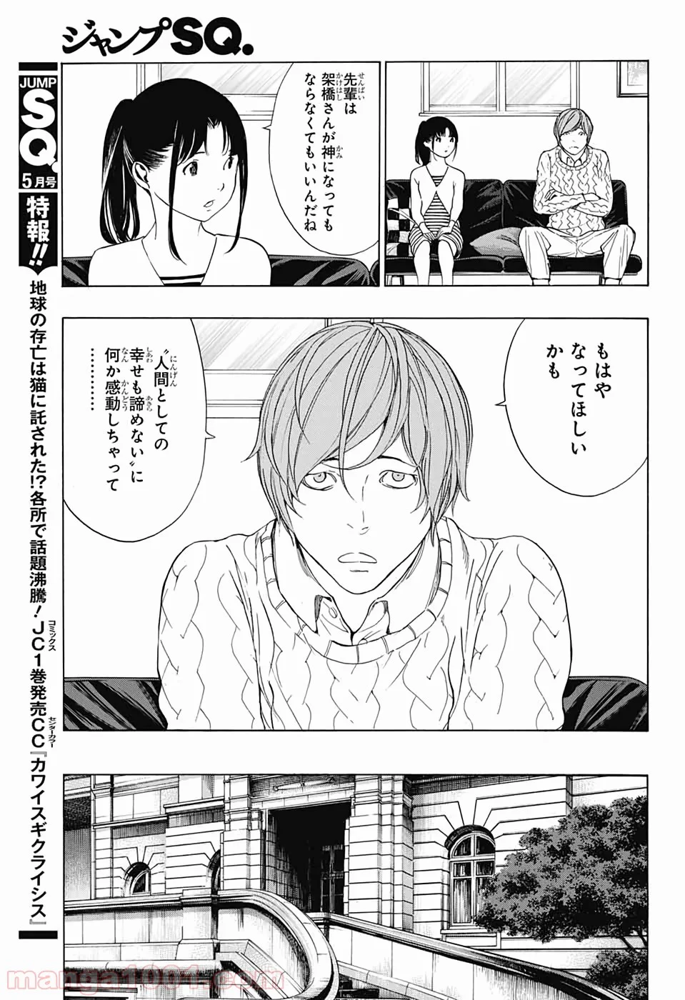 プラチナエンド 第49話 - Page 19