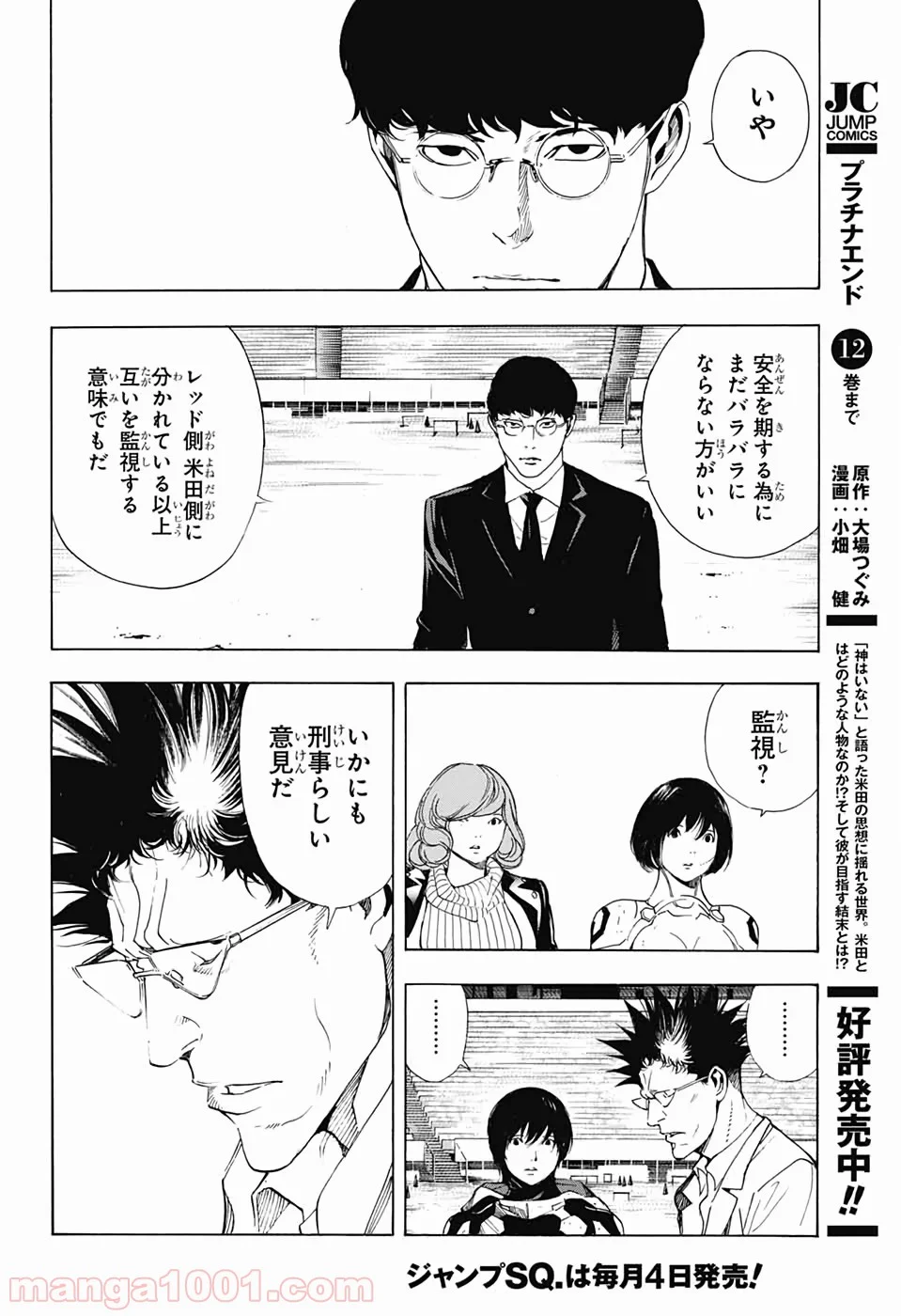 プラチナエンド - 第49話 - Page 4