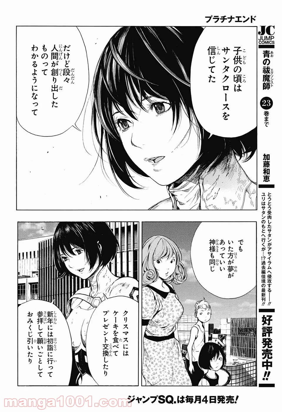 プラチナエンド - 第40話 - Page 20