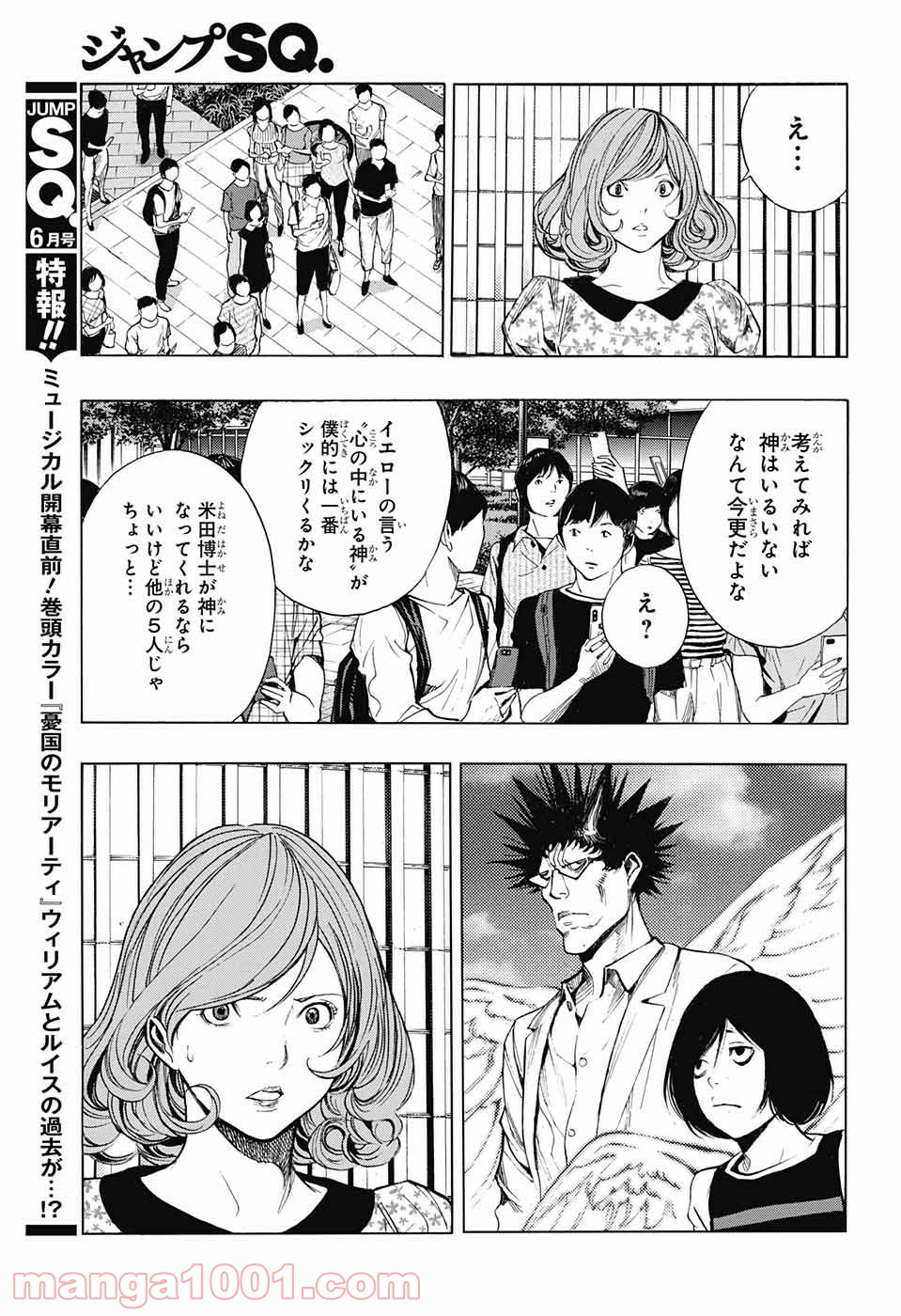 プラチナエンド - 第40話 - Page 25