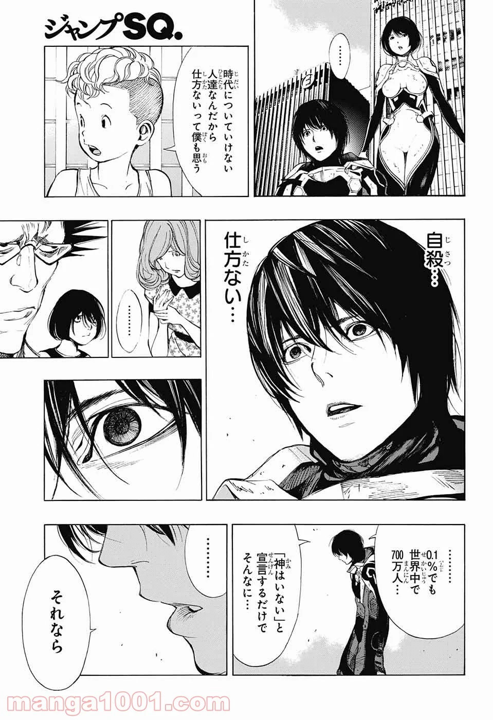 プラチナエンド - 第40話 - Page 31