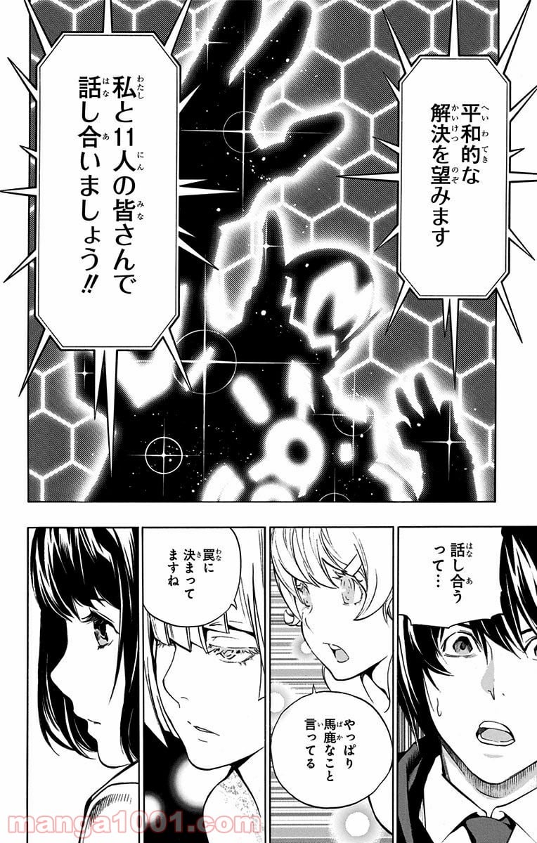 プラチナエンド 第4話 - Page 58