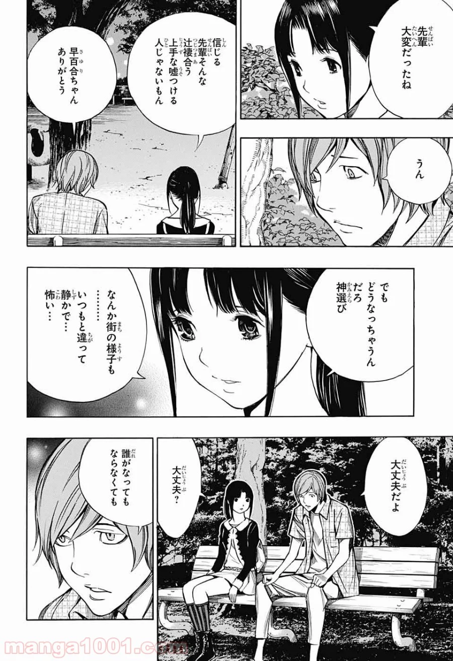 プラチナエンド 第44話 - Page 32