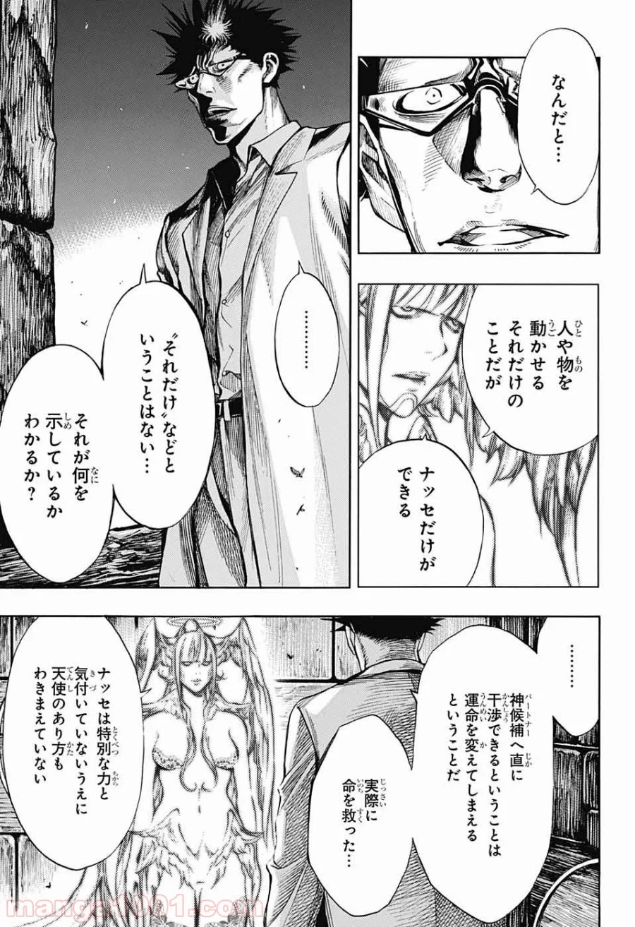 プラチナエンド 第44話 - Page 5