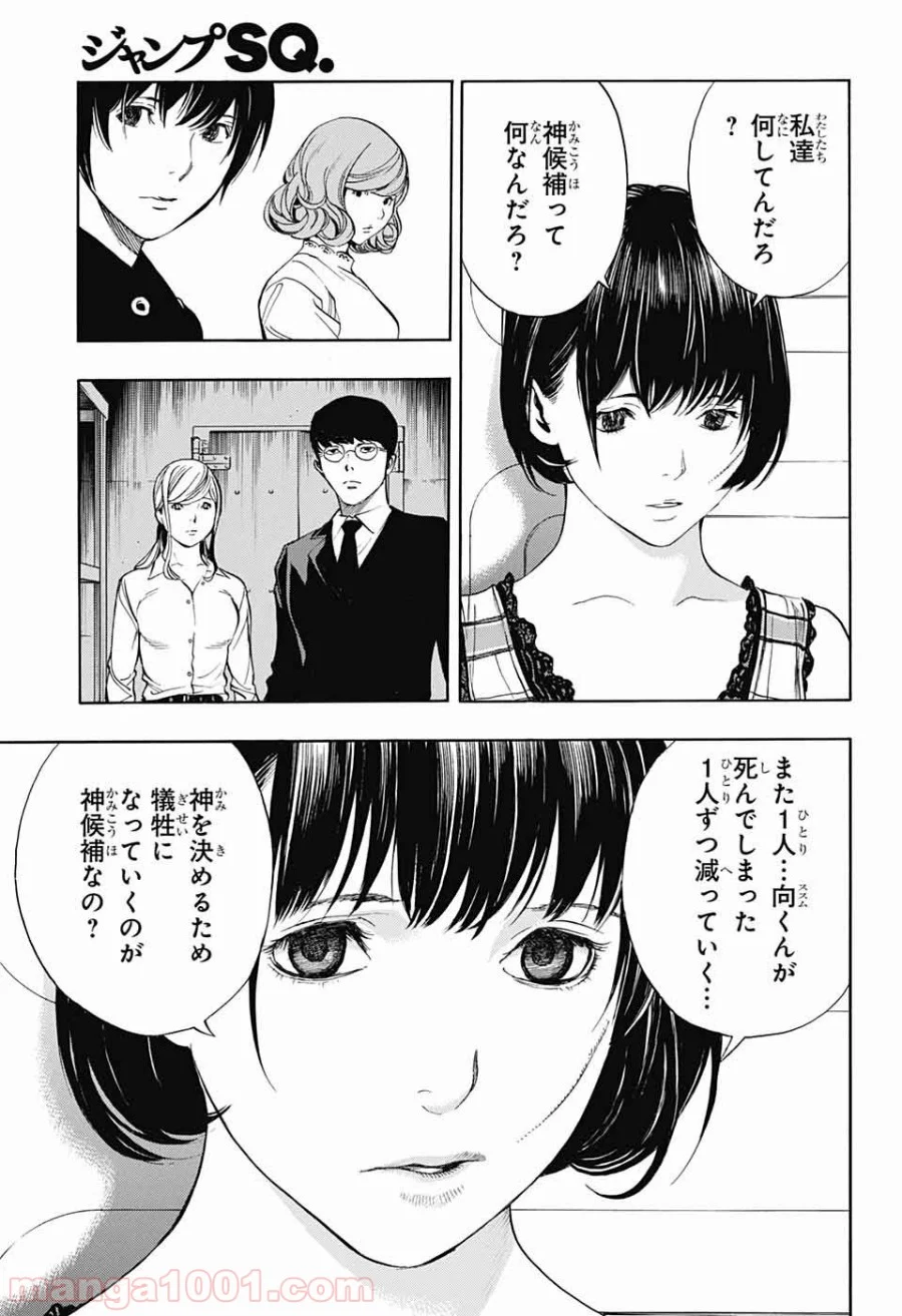 プラチナエンド 第44話 - Page 9