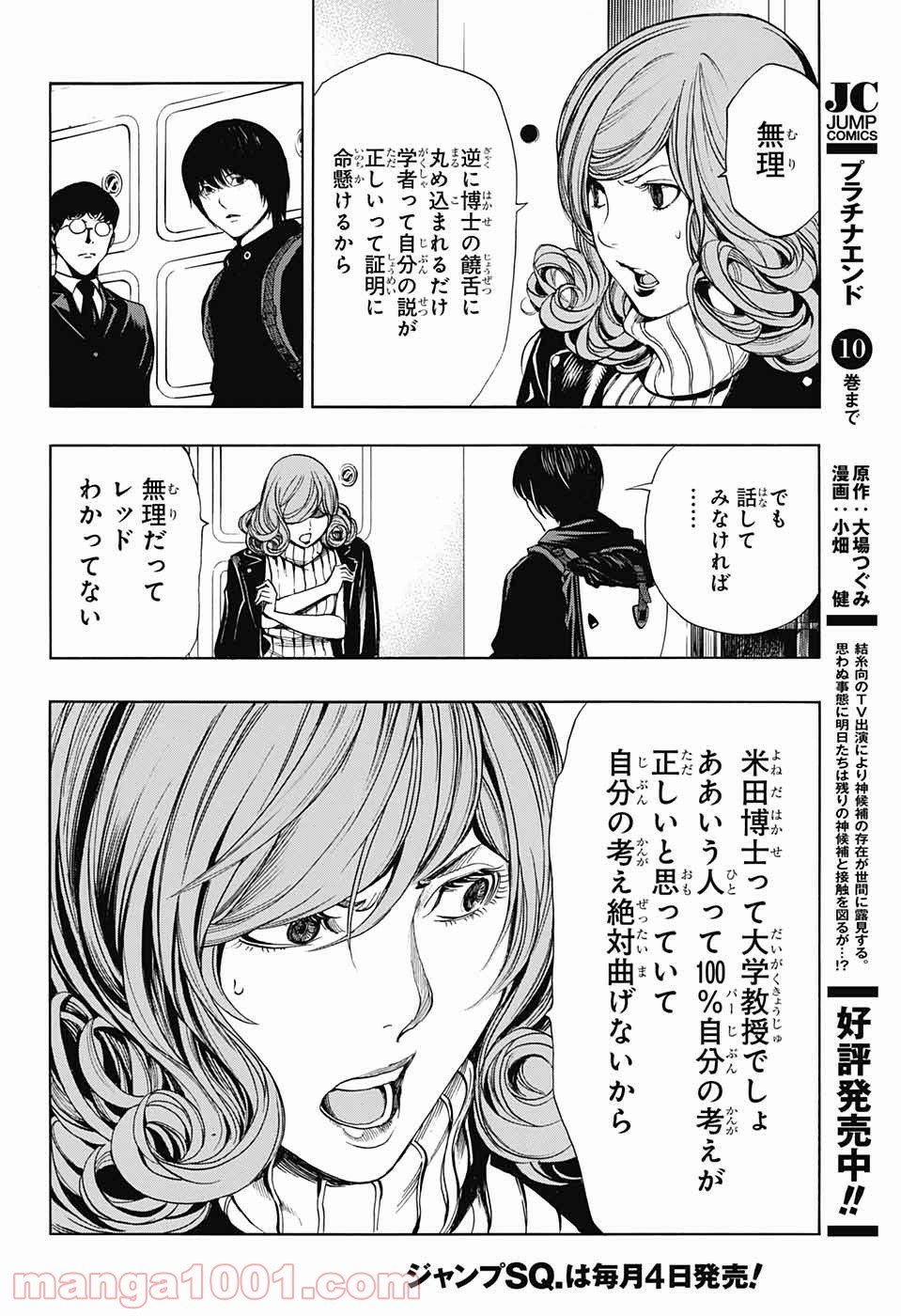 プラチナエンド - 第41話 - Page 38