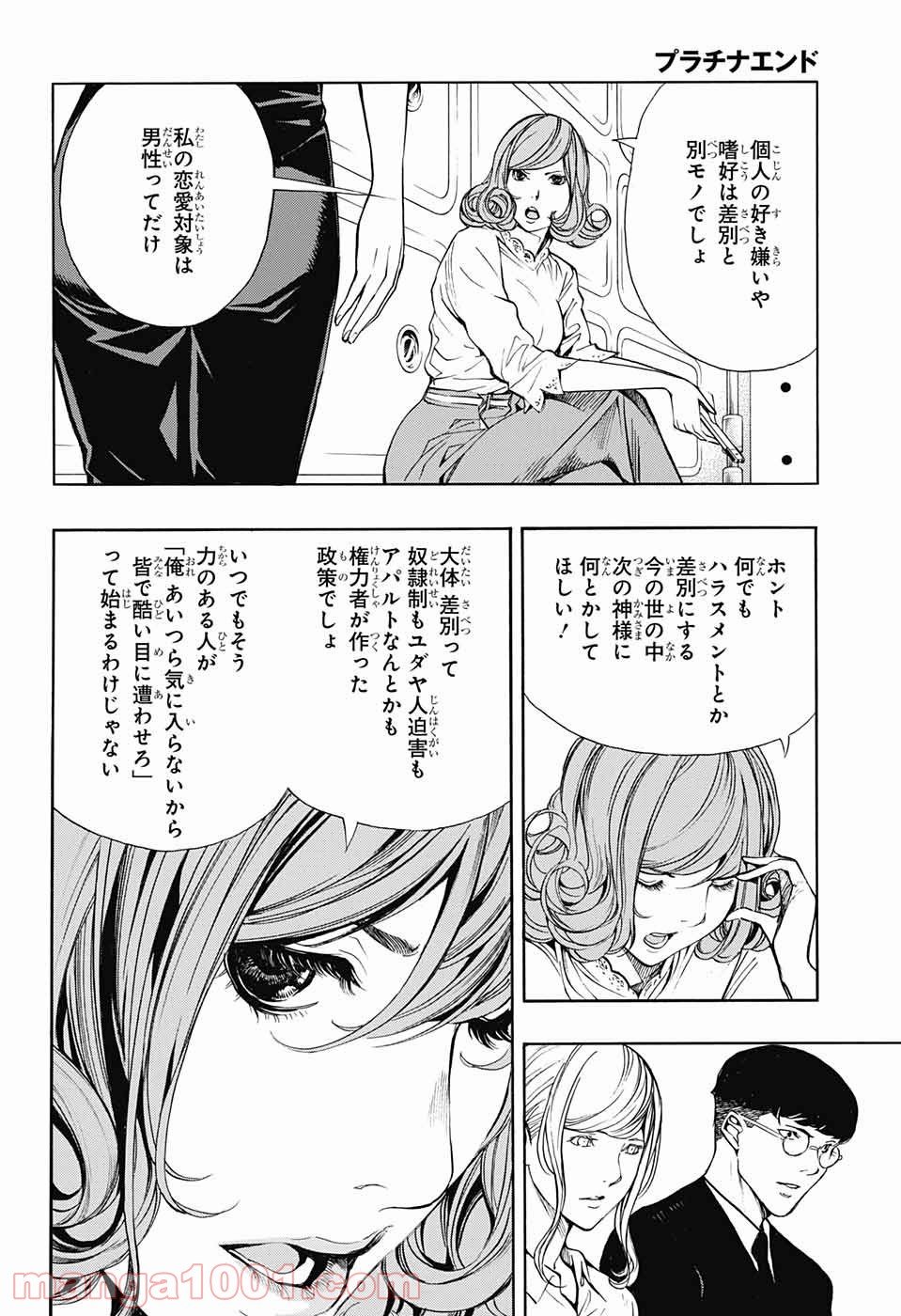 プラチナエンド 第45話 - Page 14