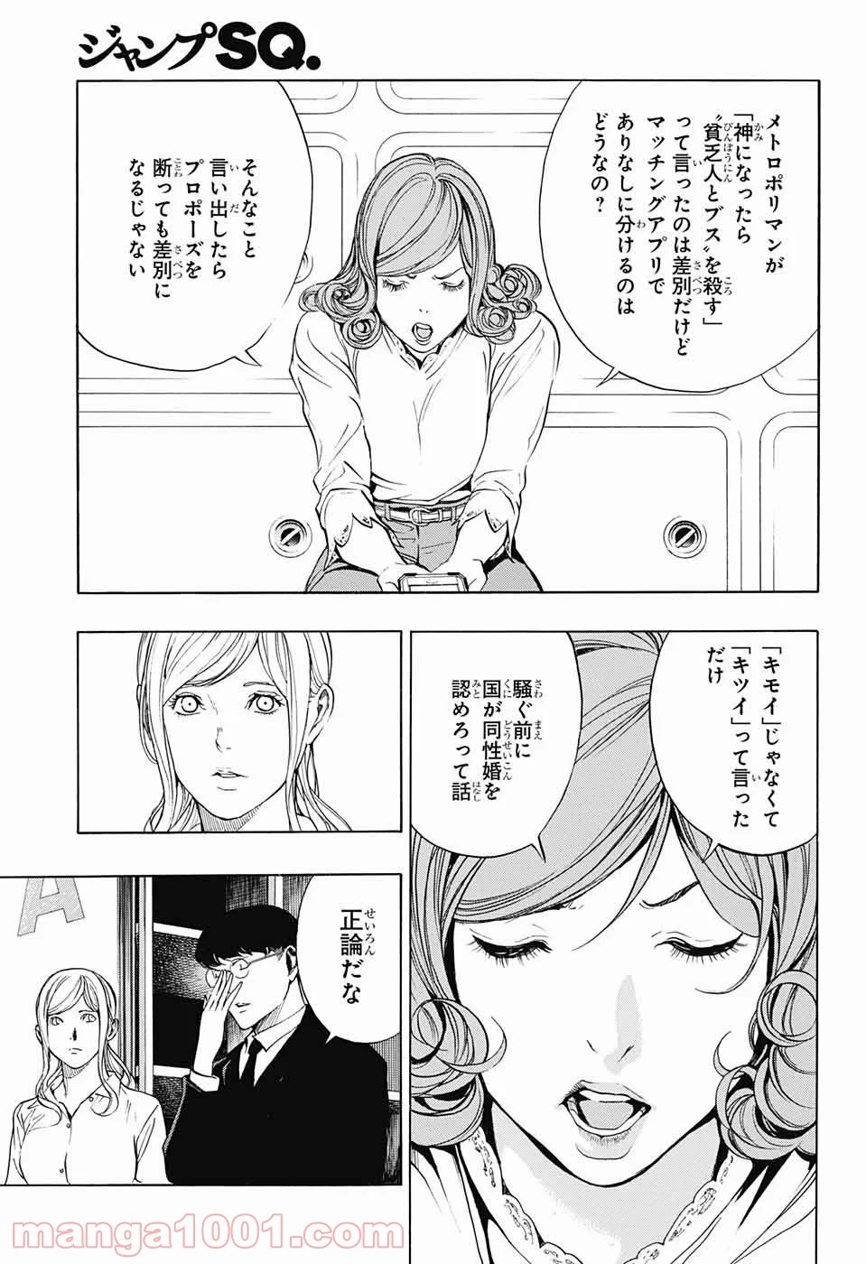 プラチナエンド 第45話 - Page 15