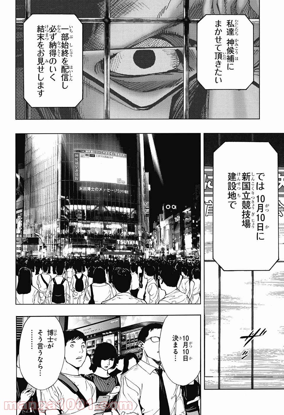 プラチナエンド 第45話 - Page 26