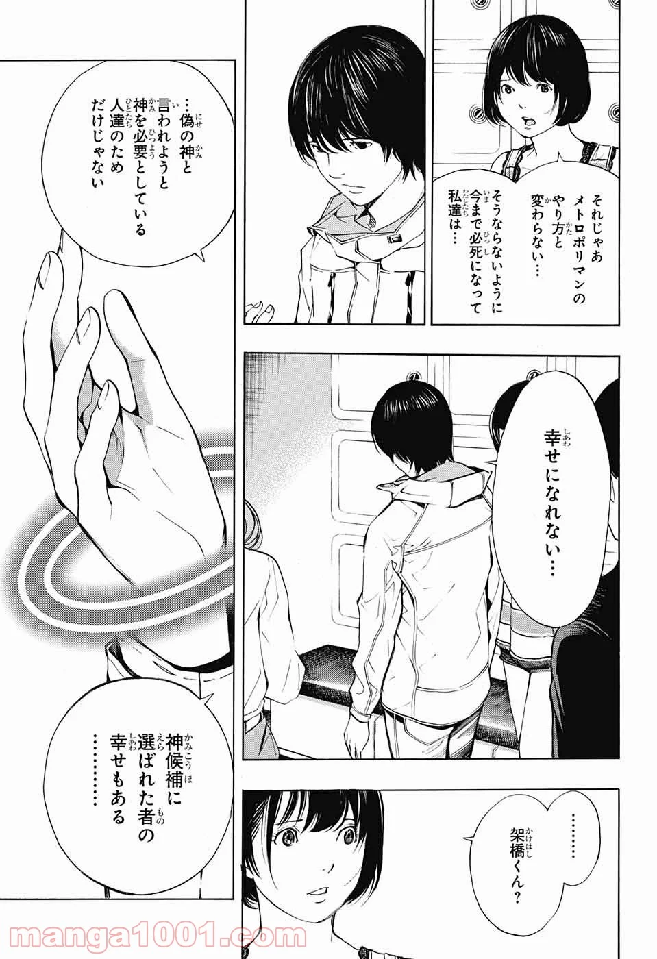 プラチナエンド 第45話 - Page 31