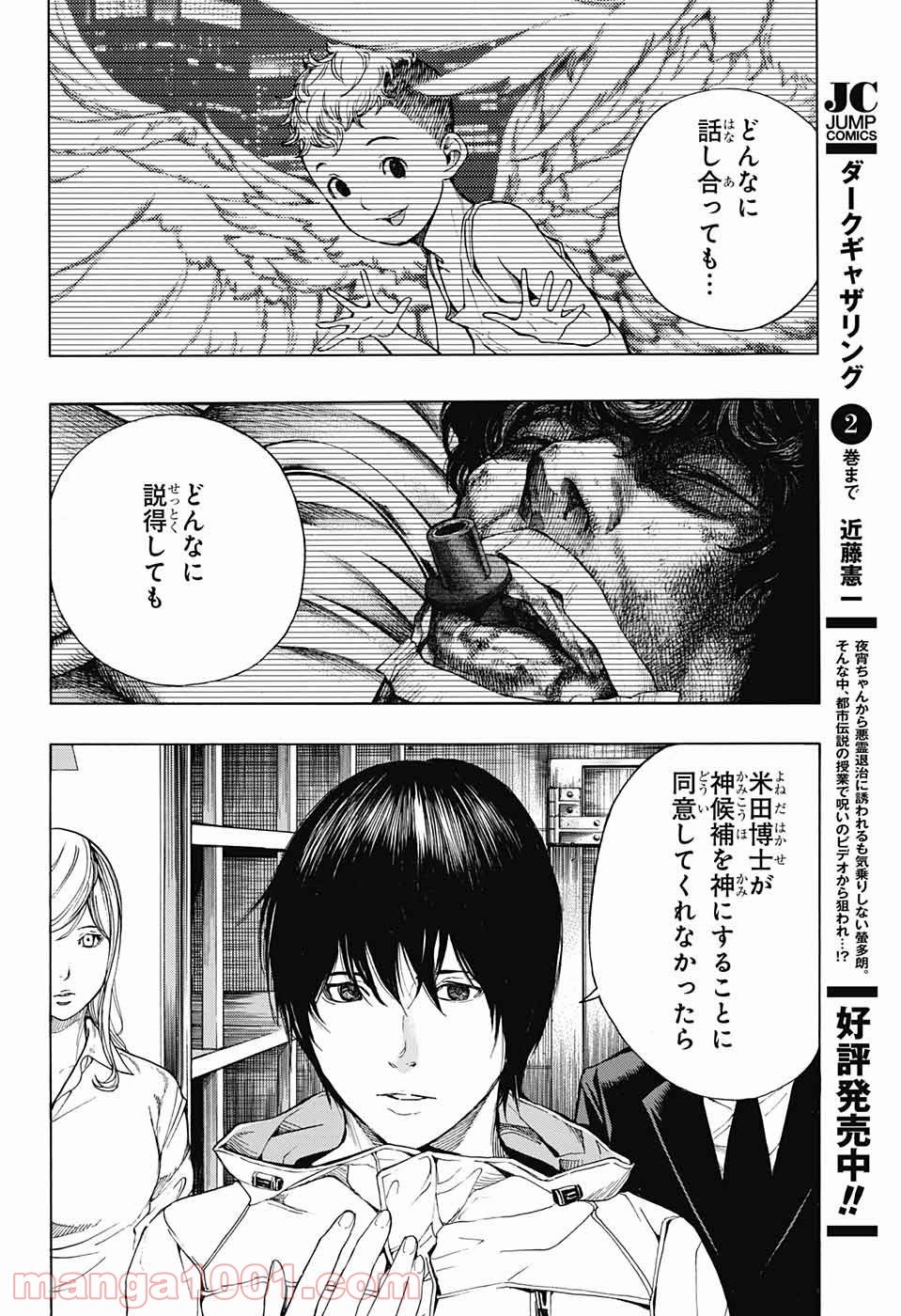 プラチナエンド 第45話 - Page 32