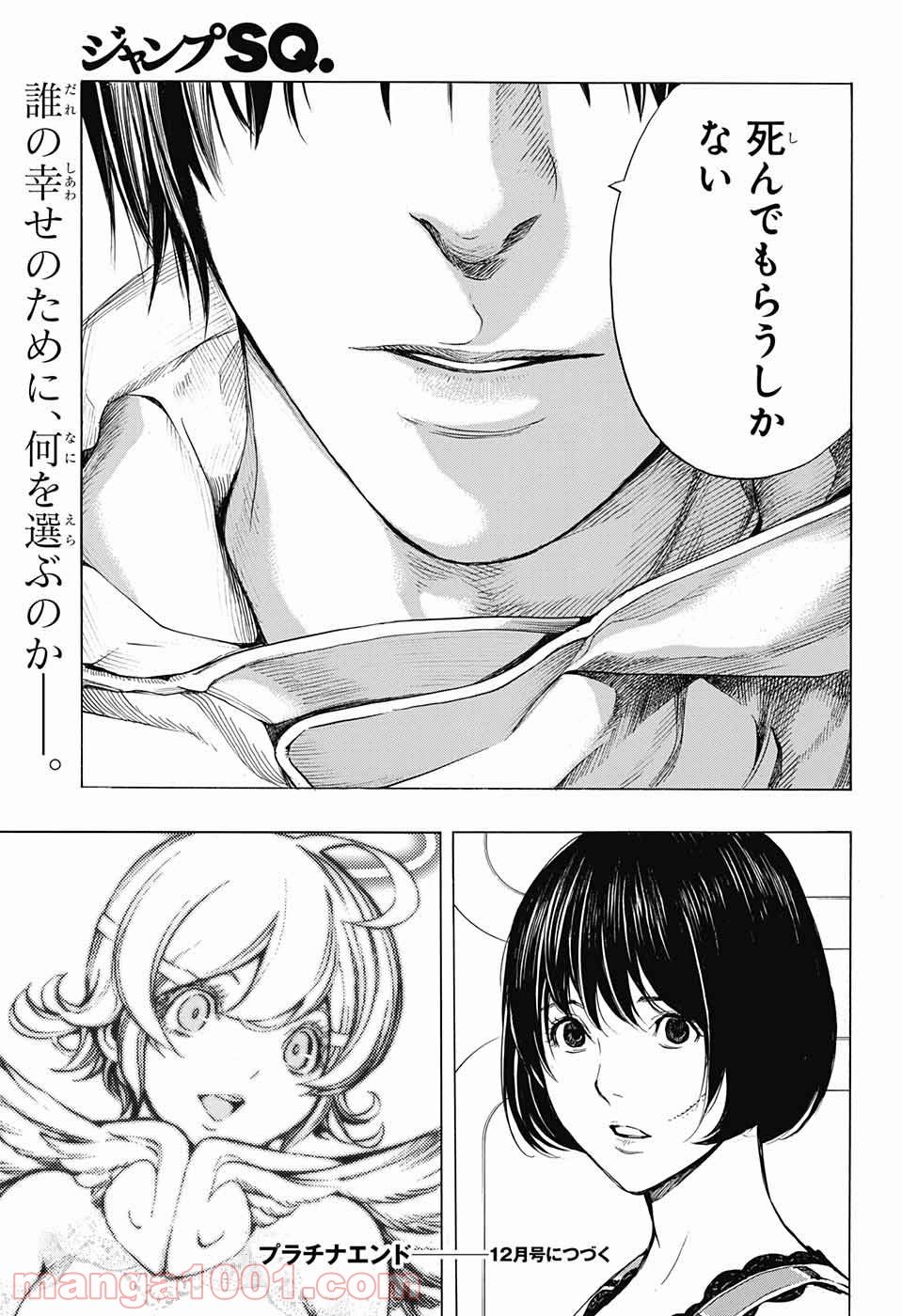 プラチナエンド 第45話 - Page 35