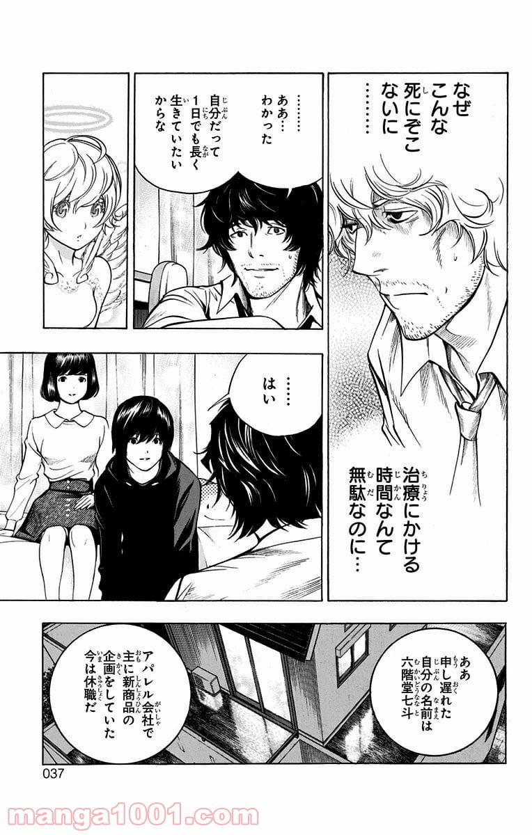 プラチナエンド 第7話 - Page 35