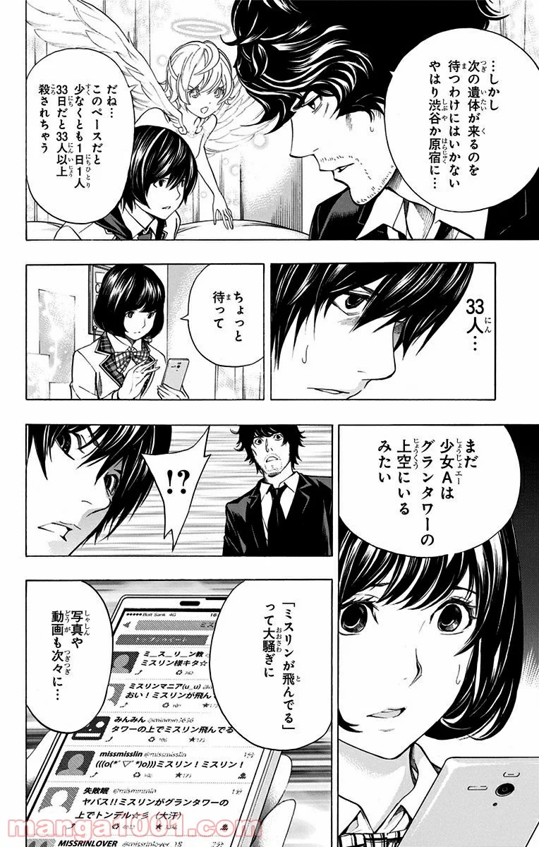 プラチナエンド 第9話 - Page 12