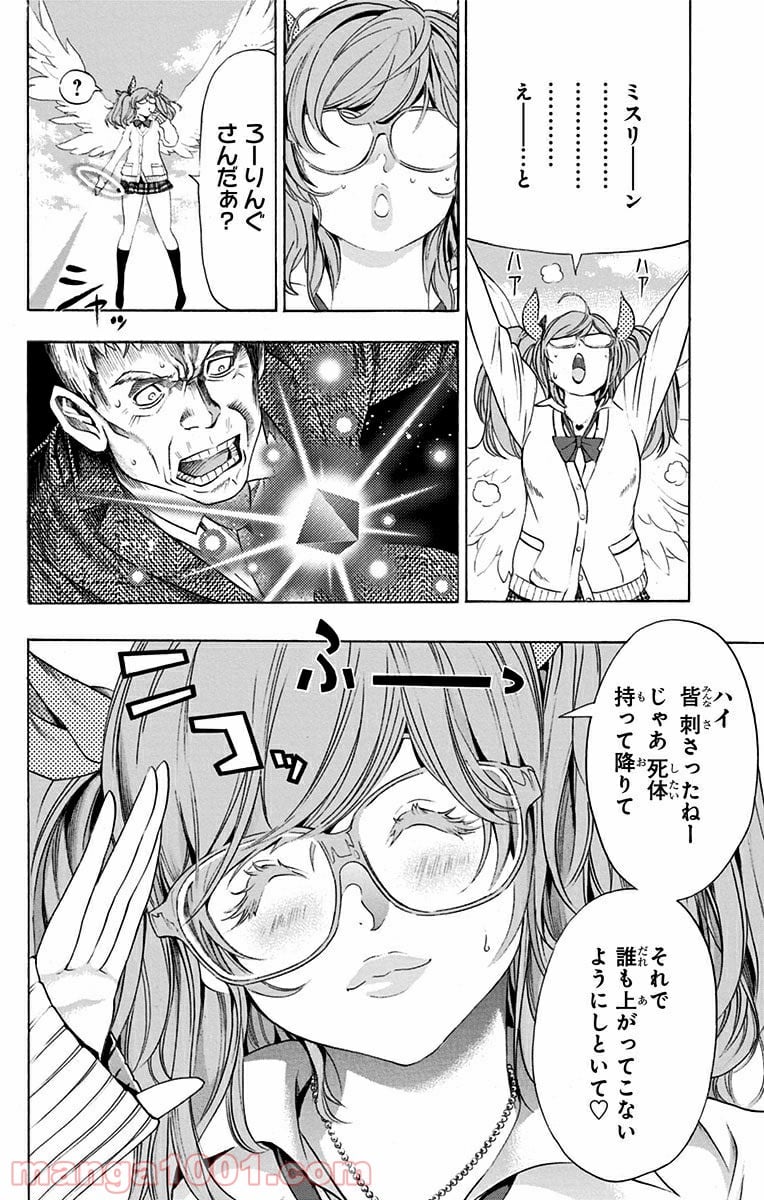 プラチナエンド 第9話 - Page 20