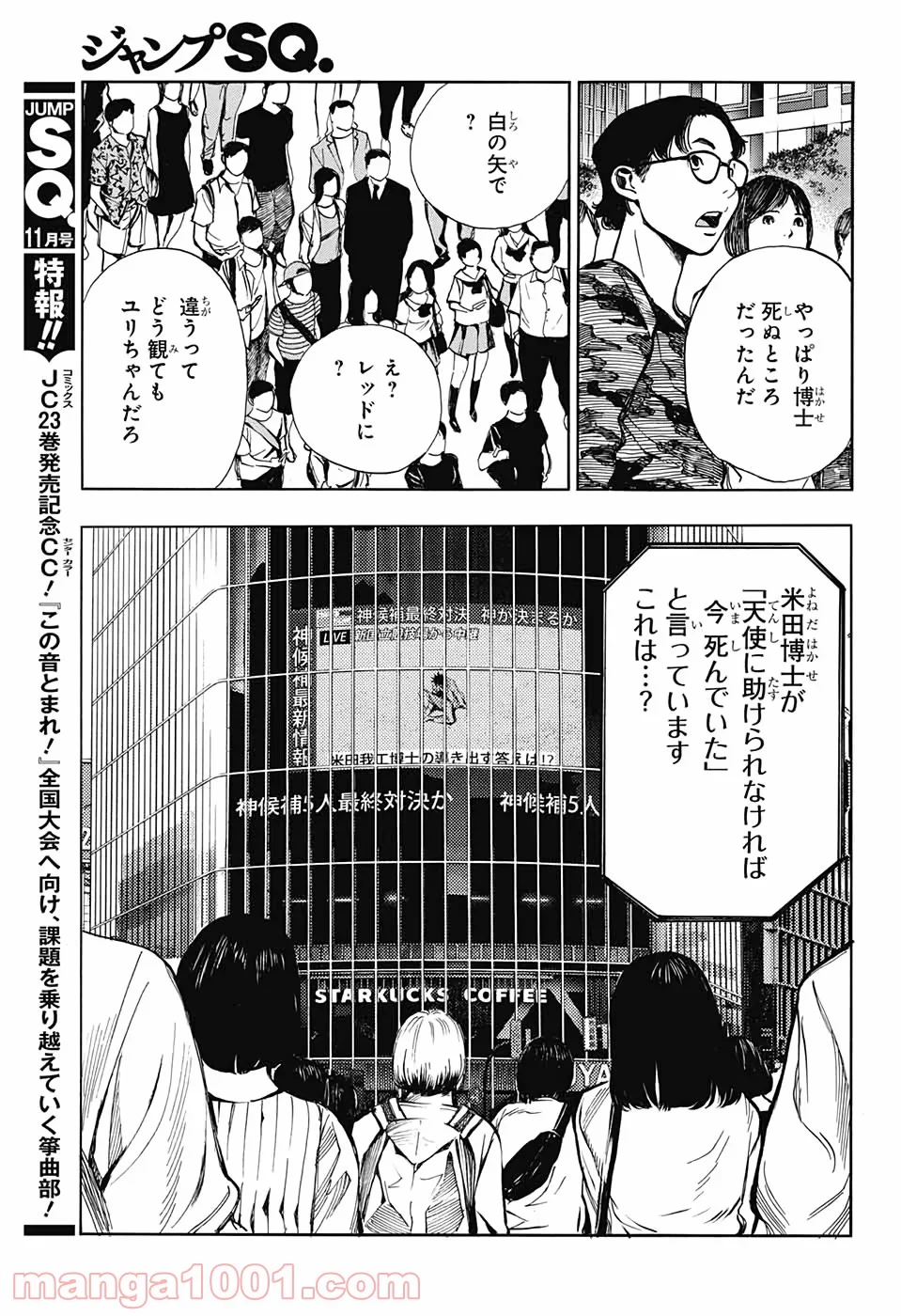 プラチナエンド 第54話 - Page 21