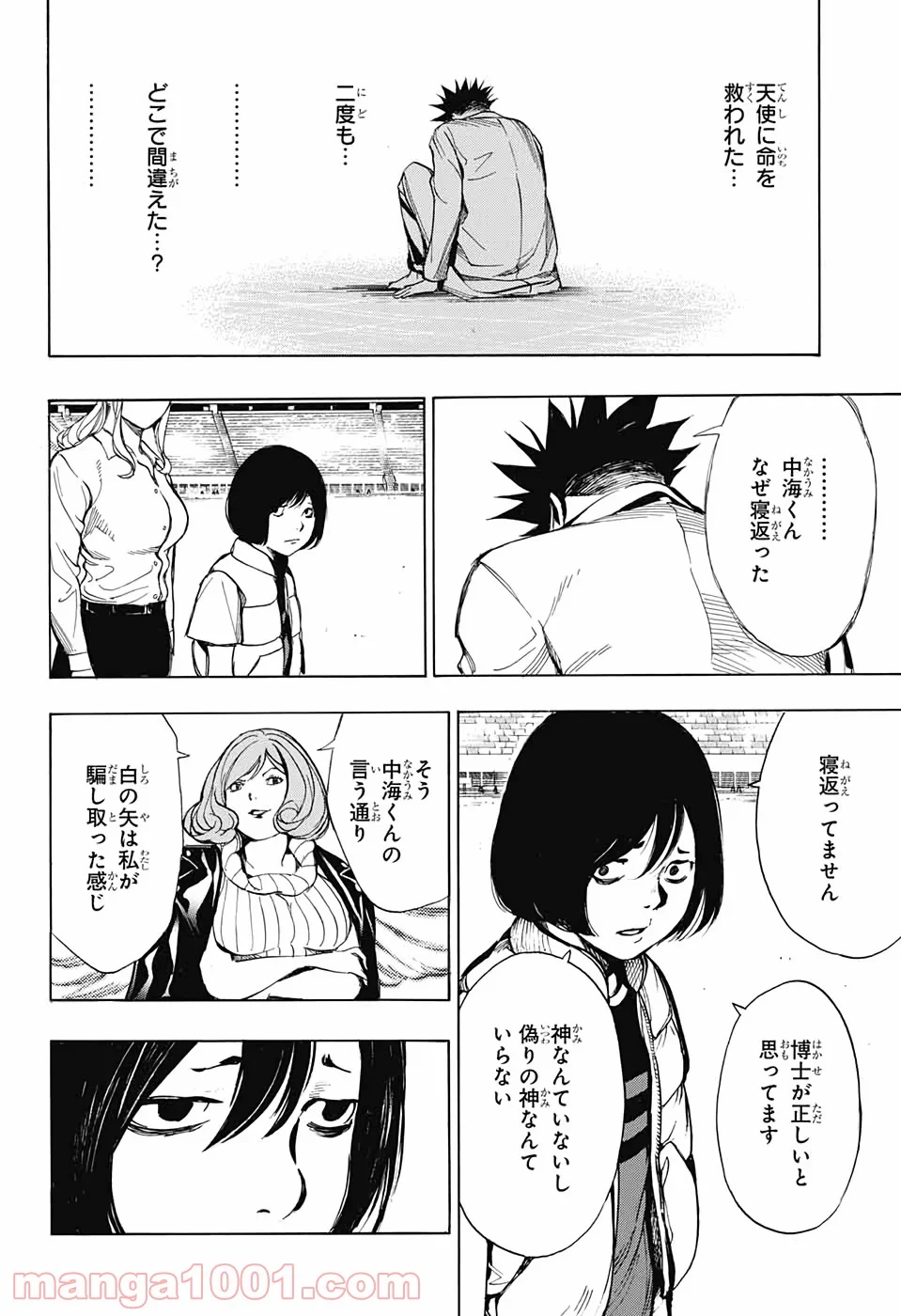 プラチナエンド 第54話 - Page 22