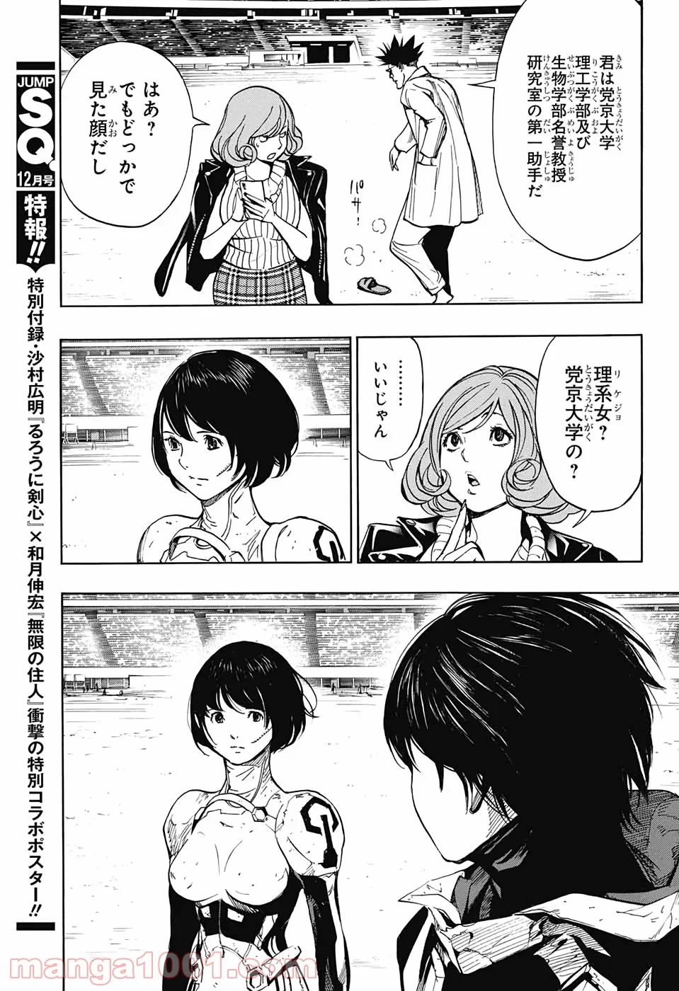 プラチナエンド 第55話 - Page 31