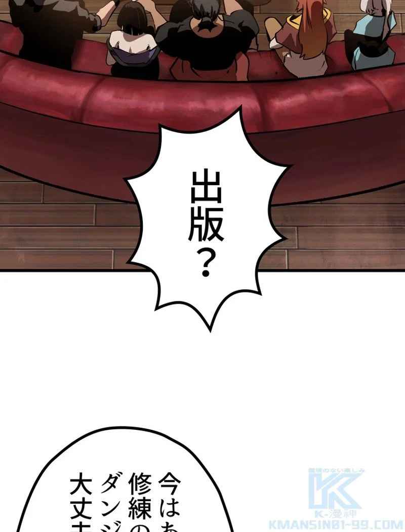 異世界剣王生存記 第149話 - Page 58