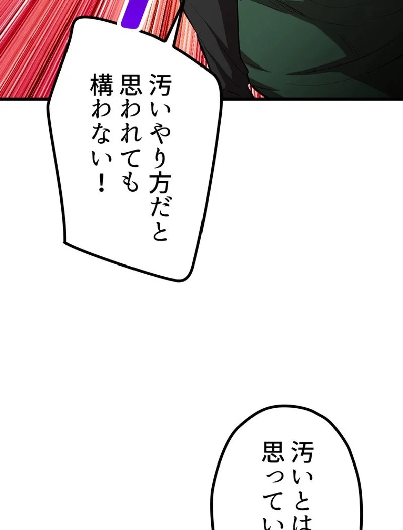 異世界剣王生存記 第149話 - Page 78