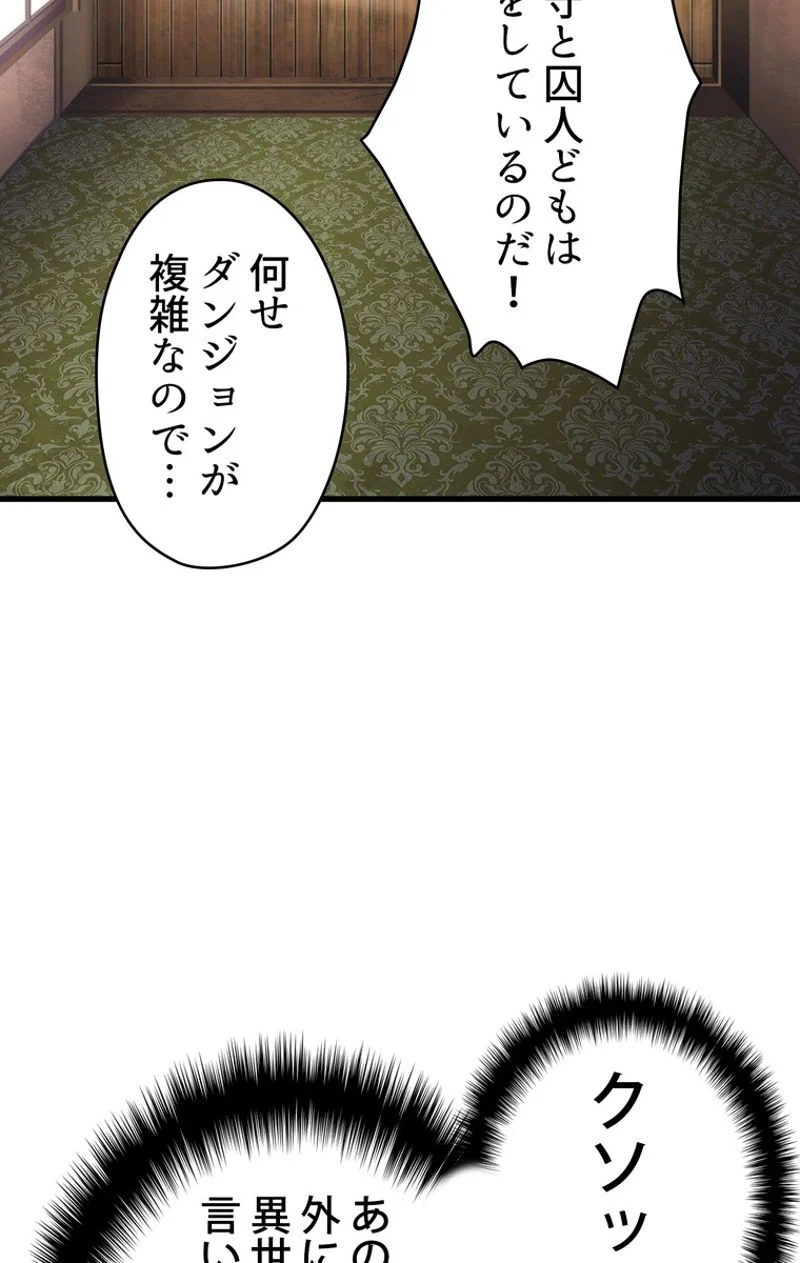 異世界剣王生存記 - 第59話 - Page 127