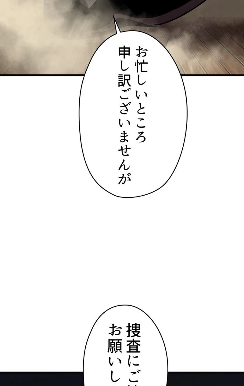 異世界剣王生存記 - 第59話 - Page 139