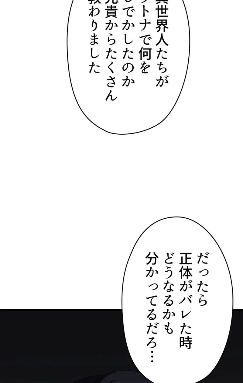 異世界剣王生存記 - 第59話 - Page 60