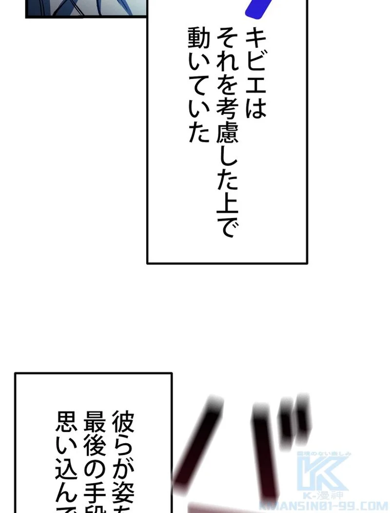 異世界剣王生存記 第139話 - Page 67