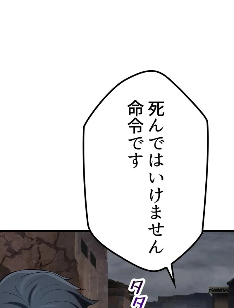 異世界剣王生存記 第139話 - Page 81