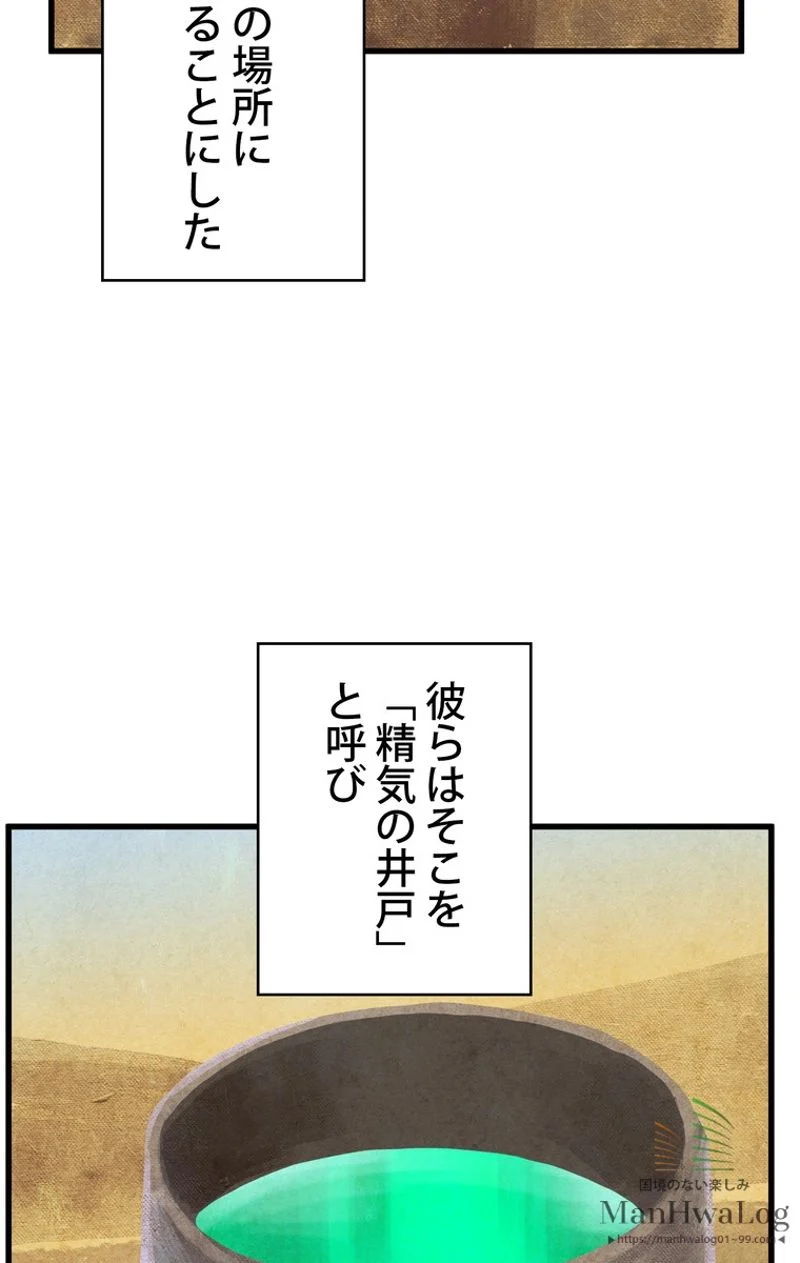 異世界剣王生存記 第26話 - Page 69