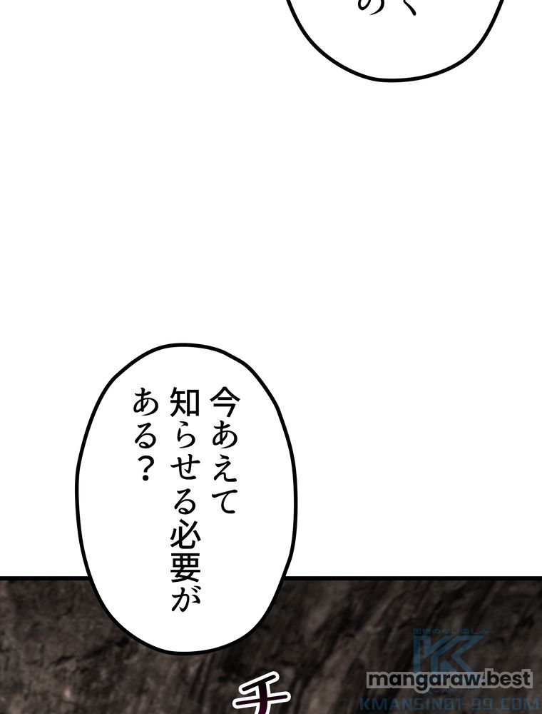 異世界剣王生存記 第167話 - Page 116