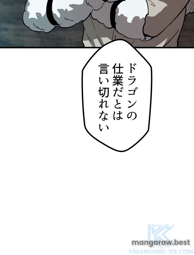 異世界剣王生存記 第167話 - Page 92