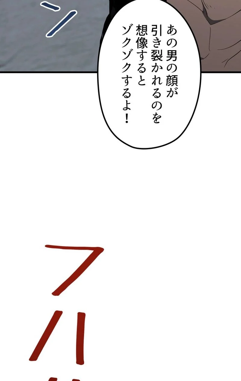 異世界剣王生存記 第52話 - Page 145