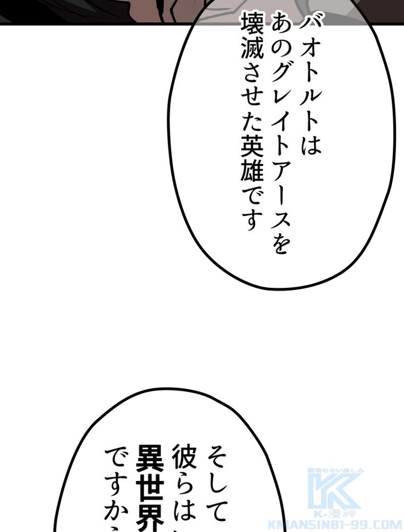 異世界剣王生存記 第113話 - Page 106