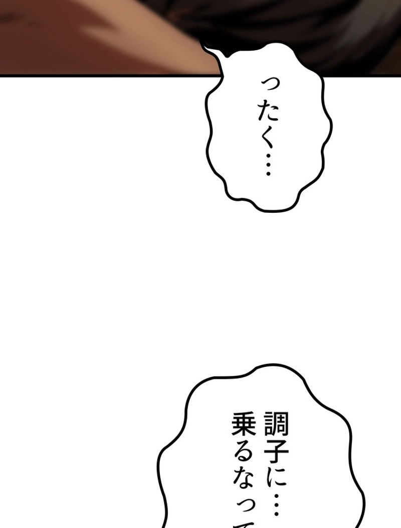 異世界剣王生存記 第113話 - Page 13