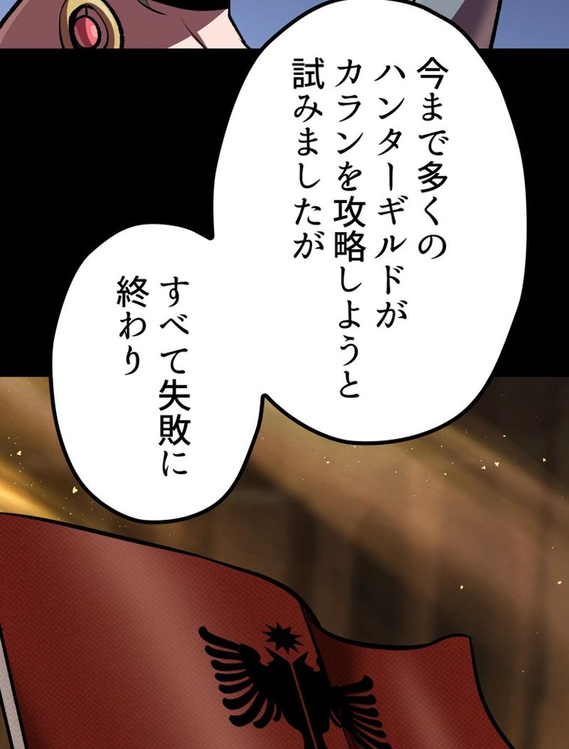 異世界剣王生存記 第113話 - Page 72