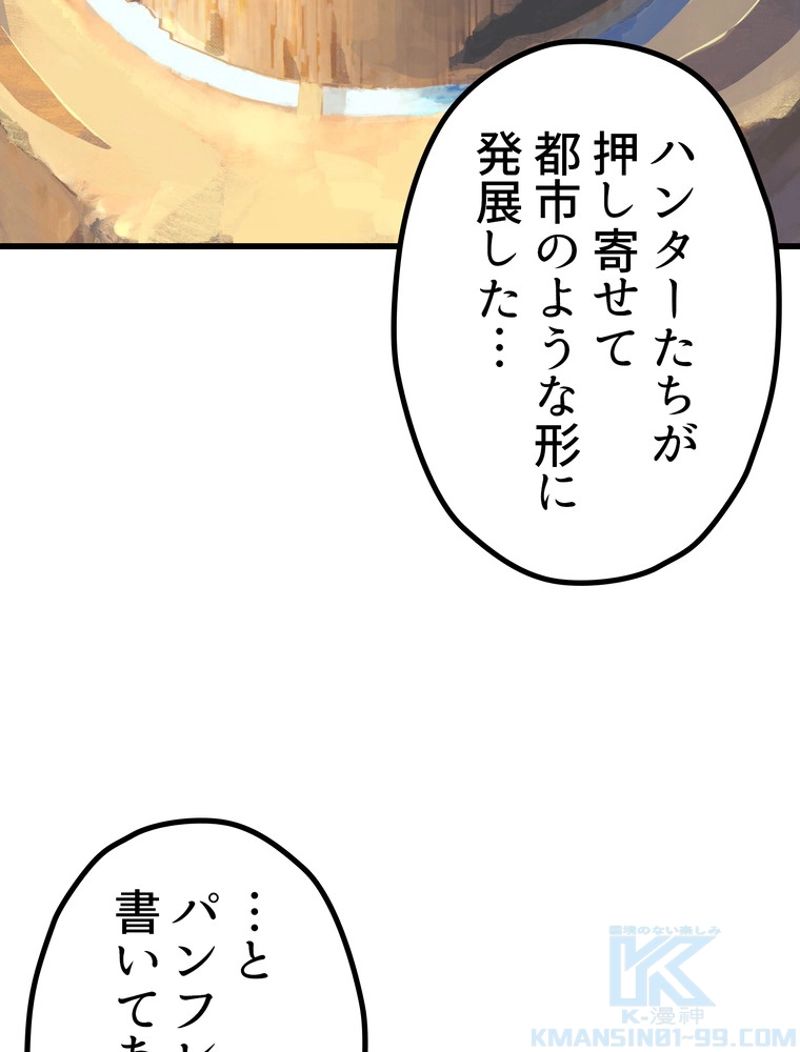 異世界剣王生存記 第107話 - Page 32