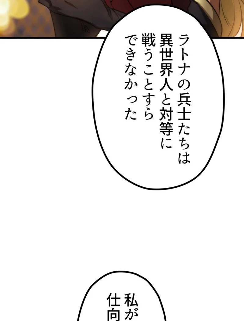 異世界剣王生存記 第144話 - Page 29