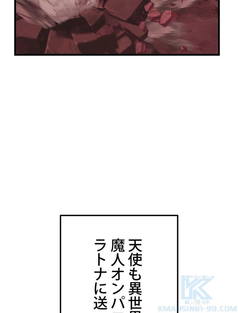 異世界剣王生存記 第133話 - Page 41